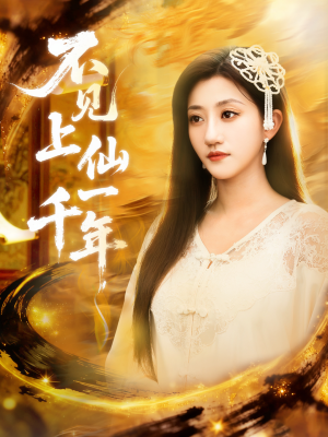 笔中万物（75集）短剧全集完整版