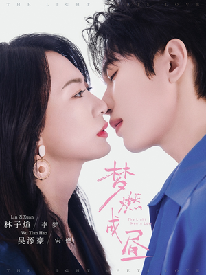 梦燃成昼(60集) 梦燃成昼(60集)精彩短剧看不停