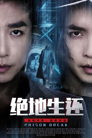 绝地生还（63集）短剧看全集