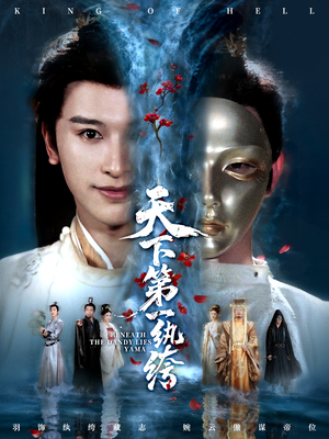 天下第一纨绔（77集）在线播放