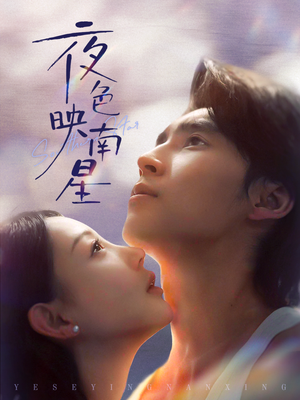 星光照孤舟（64集）这部短剧太好看