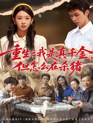 向阳年代（81集）短视频追剧推荐