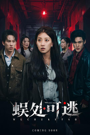 蜈处可逃（75集）短剧全集抢先看