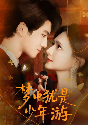 闻笙知野渡，生死不相负（71集）分享好看的短剧