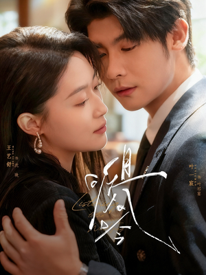 且听风吟（72集）高质量短剧推荐