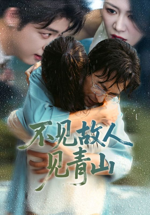 心约难守，余生不渡（91集）热门短剧追到爽