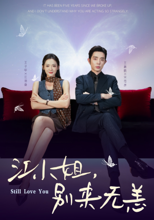 分手五年，宋先生别纠缠（92集）更新时间一览表