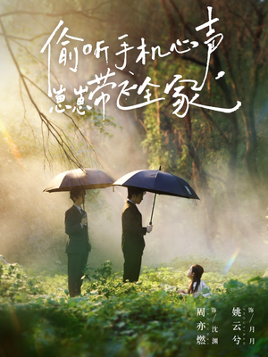 偷听手机心声，崽崽带飞全家（63集）热门短剧看不停