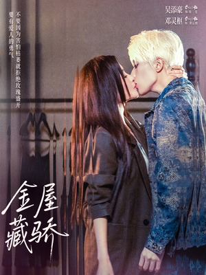 金屋藏骄（73集）更新时间
