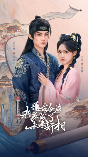 通古今后我养成了未来奸相（75集）短剧热门分享