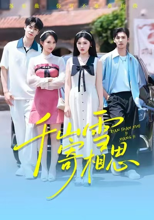 千山雪寄相思（88集）短剧后续更精彩