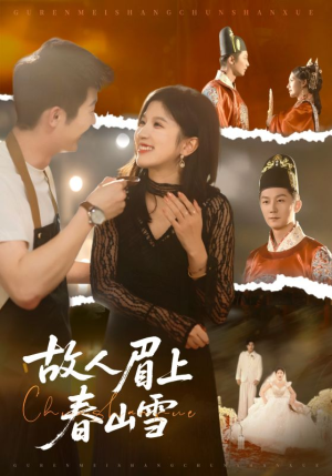 故人眉上春山雪(71集) 故人眉上春山雪(71集)短剧在哪个平台