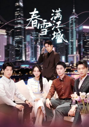 春雪满江城（70集）哪个短剧网能看