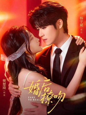 婚后撩吻（96集）百万短剧抢先看