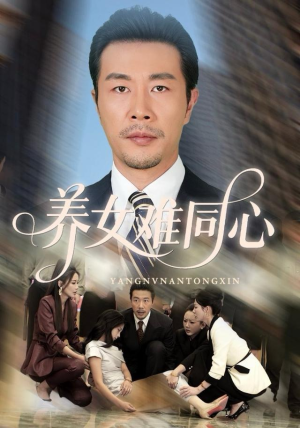 养女难同心（72集）精彩短剧免费看