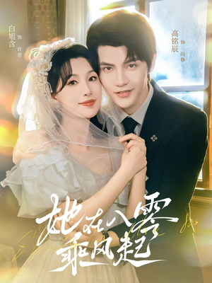 她在八零乘风起（79集）火爆短剧推荐