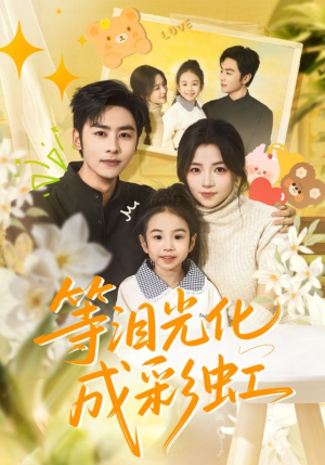 六年微光七年归期（56集）短剧免费观看