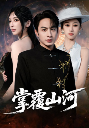 江城月满（70集）剧情简介