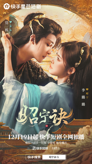 昭宁诀（25集）夸克在线观看