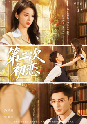 第二次初恋(66集) 第二次初恋(66集)热门短剧来袭
