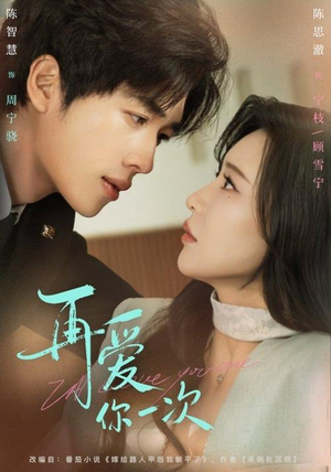 再爱你一次（84集）全集完整版