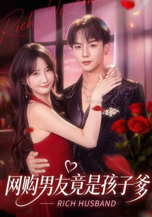 网购男友竟是孩子爹(82集) 网购男友竟是孩子爹(82集)全集我都看完了