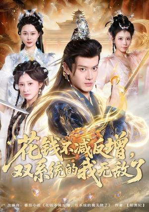 花钱不减反增，双系统的我无敌了（90集）在哪个平台看