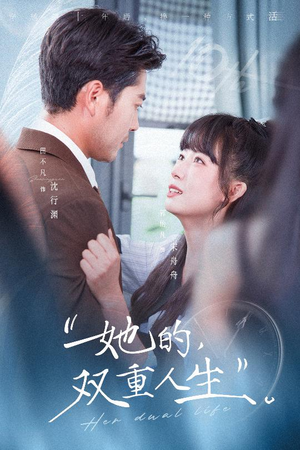 她的双重人生（72集）短剧太好看了