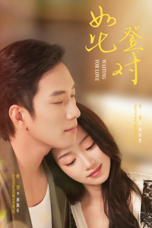 如此登对（70集）免费观看