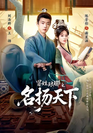 MX琅琊之MYTX(80集) MX琅琊之MYTX(80集)在哪里看