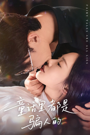 灰姑娘丢掉了她的水晶鞋（41集）这部短剧太好看