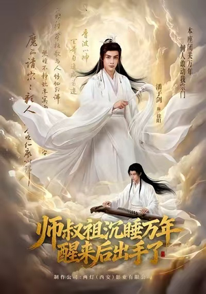 师叔祖沉睡万年醒来后出手了(75集) 师叔祖沉睡万年醒来后出手了(75集)在线观看全集