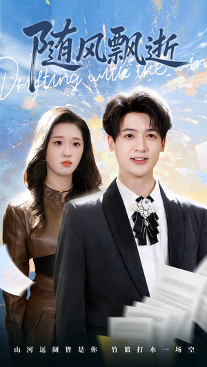 随风飘逝(54集) 随风飘逝(54集)精彩不断免费看
