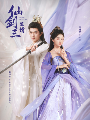 仙剑三生情（73集）在哪看免费