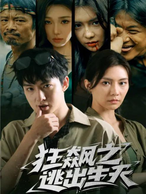 狂飙之逃出生天(68集) 狂飙之逃出生天(68集)让你一口气看完