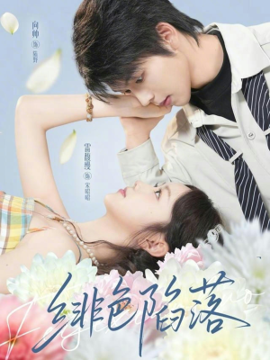 绯色陷落（72集）短剧看全集