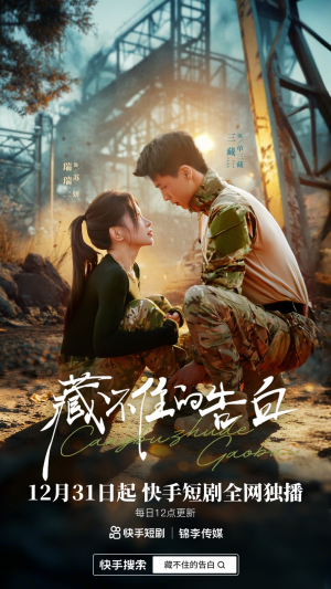 藏不住的告白(27集) 藏不住的告白(27集)精彩短剧分享