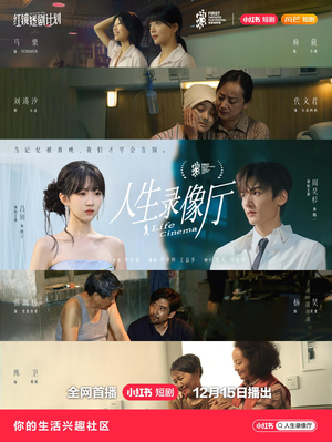 人生录像厅（51集）第三季