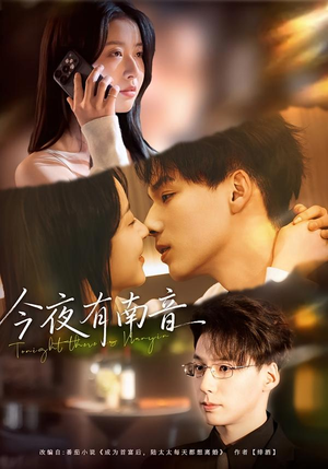 今夜有南音（59集）口碑之选免费看