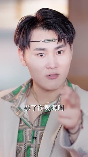 隐世奇人闯都市（61集）短剧更新抢先看