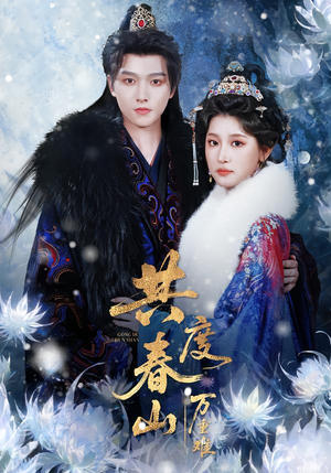 共度春山万重难(80集) 共度春山万重难(80集)最热短剧推荐