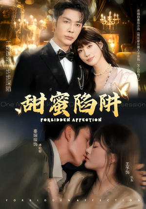 甜蜜陷阱(80集) 甜蜜陷阱(80集)免费短剧大全