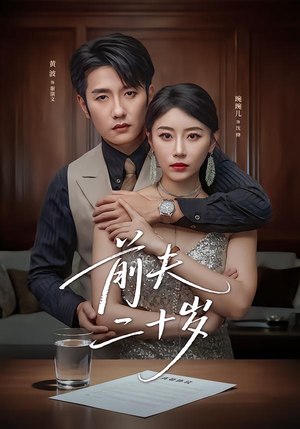 情薄见商时（79集）每日分享短剧