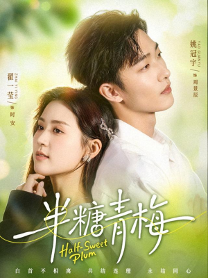 半糖青梅（96集）在哪个平台看