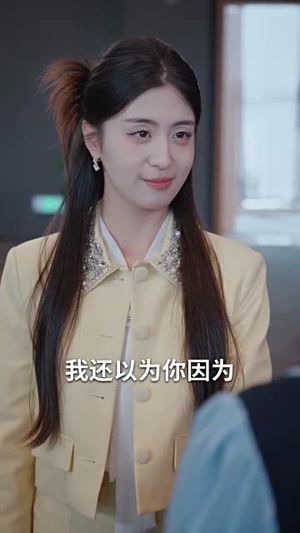 装穷被丢进恋爱盲盒后（71集）短剧太好看了