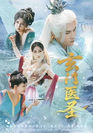 玄门医圣(70集) 玄门医圣(70集)高清画质免费看