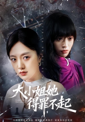 妹妹你马甲又掉了(62集) 妹妹你马甲又掉了(62集)战神短剧推荐