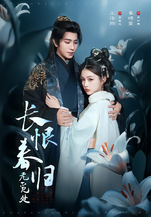 长恨春归无觅处（71集）怎么看全集