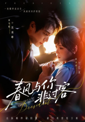 春风与你非过客(63集) 春风与你非过客(63集)番茄免费短剧