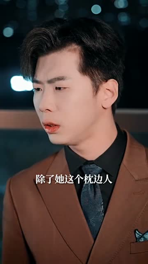 在你给的悲伤里辗转（73集）恋爱短剧分享